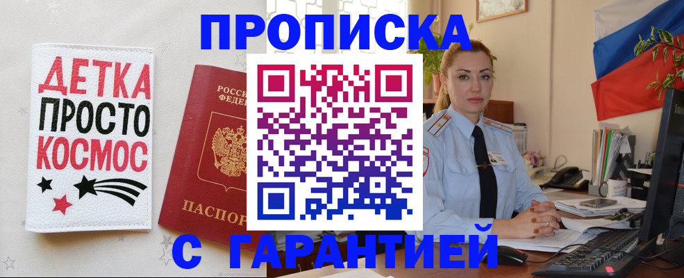 прописка от собственника в Ишимбае