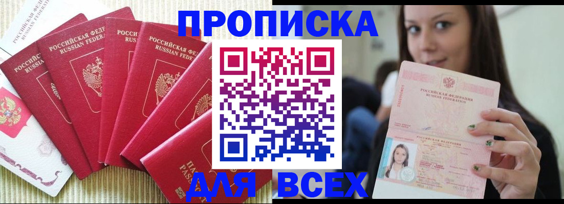 прописка иностранных граждан в Ишимбае