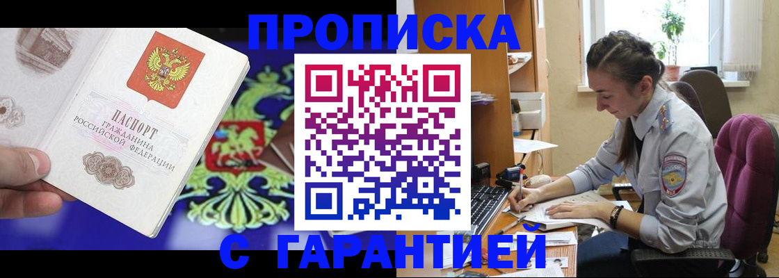 прописка штамп в Ишимбае