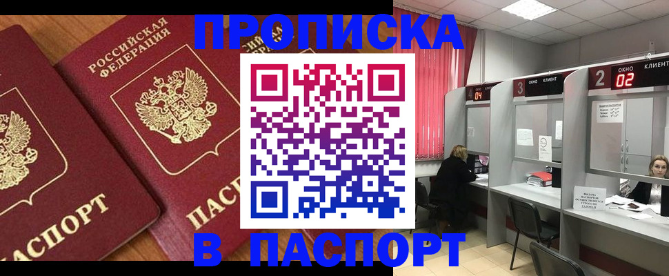 где прописаться в Ишимбае