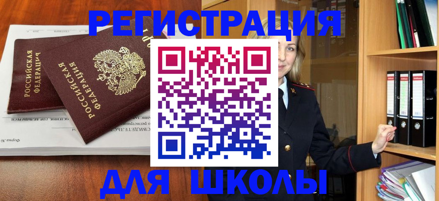 прописка для работы в Ишимбае