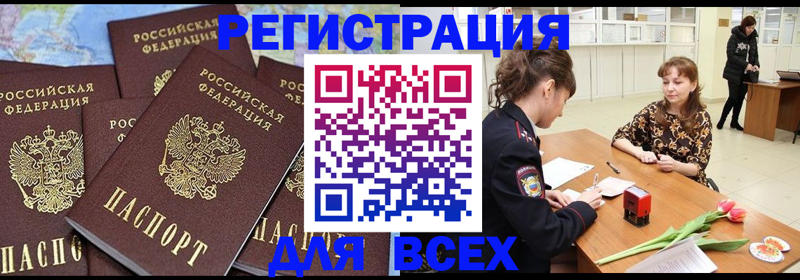 прописка для работы в Ишимбае